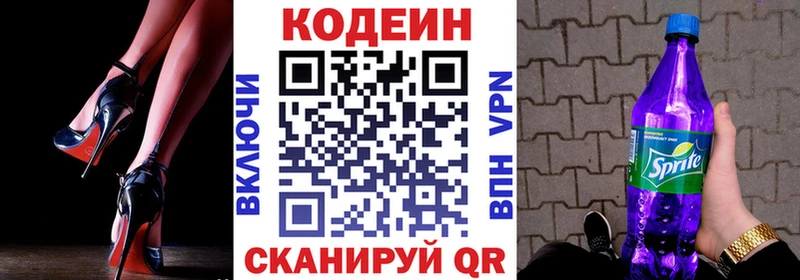 Codein напиток Lean (лин)  hydra вход  Приозерск 