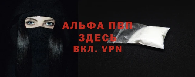 альфа пвп Абаза